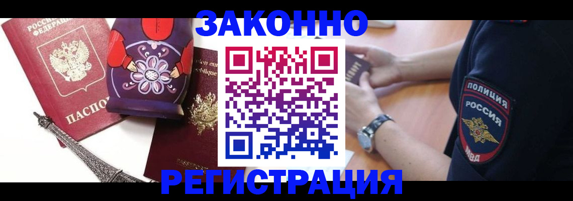 прописка регистрация в Лангепасе